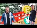 Можно ли заработать 100 тысяч в 16 лет/ Товарный бизнес/Чем вы занимались в 16 лет?