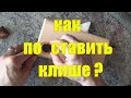 Как поставить клише (клеймо) на коже чётко?