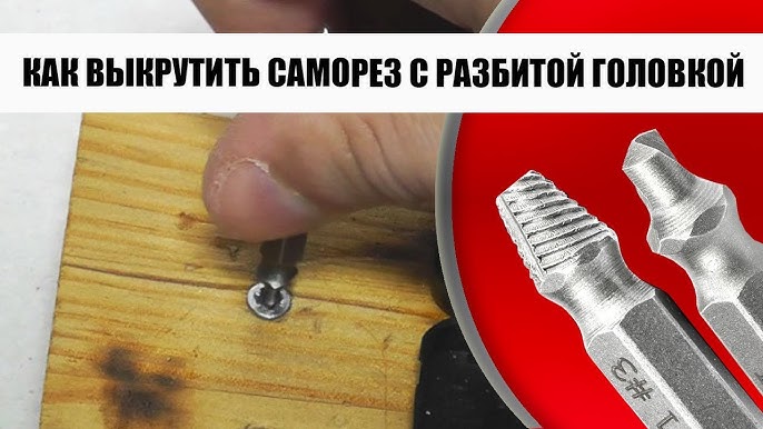 Как выкрутить разбитую. Как выкрутить разбитую