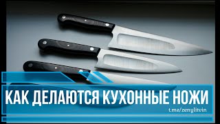 видео: Так КУЮТся кухонные ножи картинка: Так КУЮТся кухонные ножи