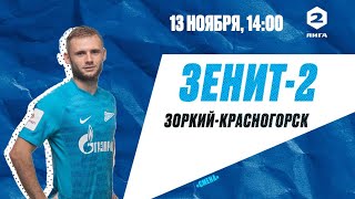Вторая лига, сезон-2022/23, 22-й тур | «Зенит»-2 — «Зоркий-Красногорск»