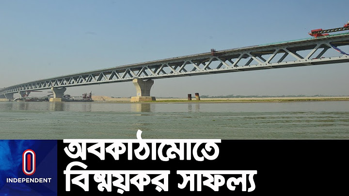 স্বাধীনতার ৫০ বছরে দেশের যোগাযোগ অবকাঠামো নির্মাণে এসেছে বিস্ময়কর সাফল্য || Padma Bridge