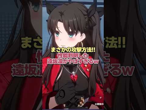 アーチャーパ強化!!性能判明した遠坂凛がヤバすぎるwww 【崩壊スターレイル】
