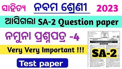 9th class sa2 odia objective real question paper with answers 2023 class 9th sa2 odia real question