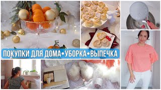 ПОКУПКИ для ДОМА с Wildberries/Ozon. Приводим ДОМ в ПОРЯДОК. ХИТРОСТИ в УБОРКЕ. Печенье РОЗОЧКИ