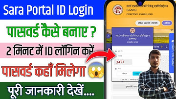 Sara Portal ka password kese banay | Sara Portal password update | Sara Portal Login kese kare 