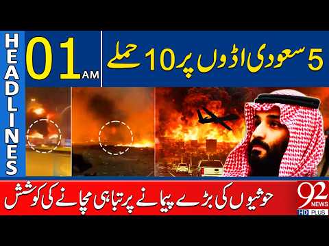 Saudi Arabia on High Alert! Reports of 10 Att@cks on 5 Bases | 01AM Headlines | 92NewsHD