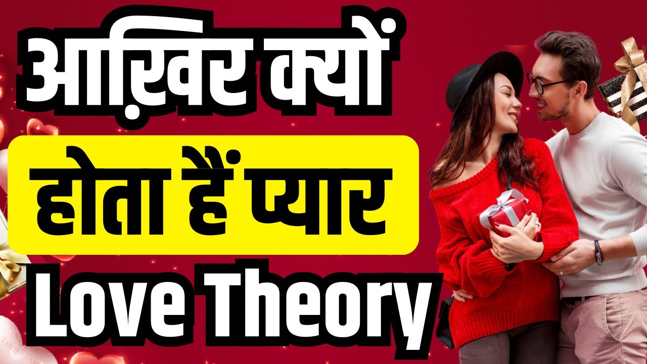 A General Theory of Love by Thomas Lewis Book Summary in Hindi ...