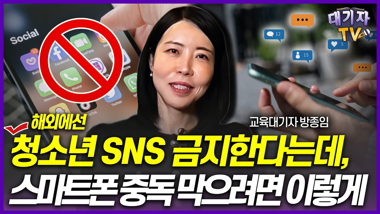 스마트폰에 빠진 아이들 구하는 4가지 결정적 방법!!(세계적인 사회심리학자 조너선하이트 '10대를 위한 불안세대' 리뷰)