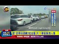 國道連環撞車事件