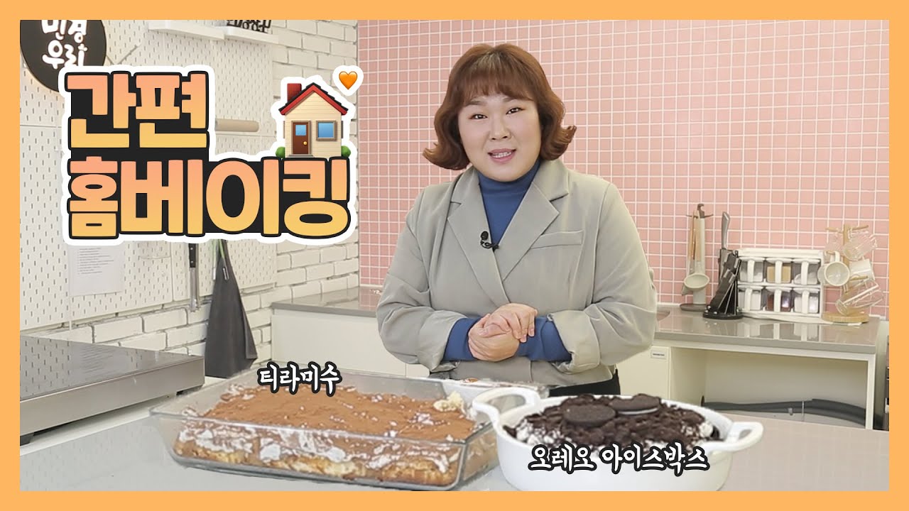 노 오븐 디저트 만들어봤어효~💙 (ft.티라미수, 오레오 아이스박스) | Homebaking