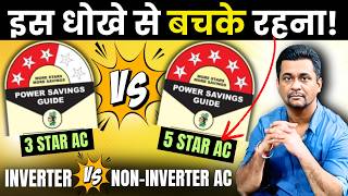 3 Star AC vs 5 Star AC in 2026 | Best AC 2026 - 3 Star or 5 Star AC | Best AC Buying Guide 2026