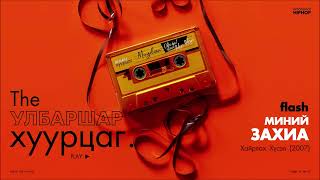 Download Lagu FLASH : Minii Zahia (Audio) MP3