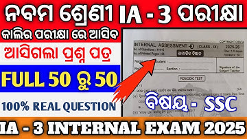 Class 9 ia3 exam history and geography question paper 2025 l 9th class ia3 exam social science 2025