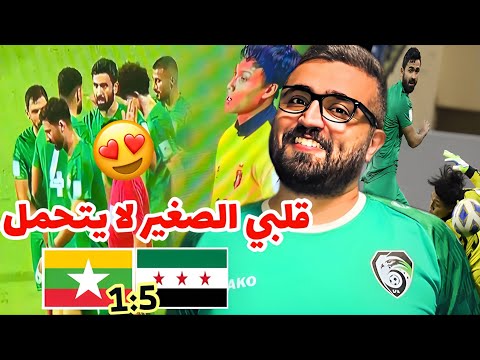 تحليل مباراة سوريا و ميانمار اهداف و ملخص و متعة جميلة من المنتخب السوري