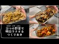 【作り置きとお弁当】iwakiのガラス保存容器をフル活用！