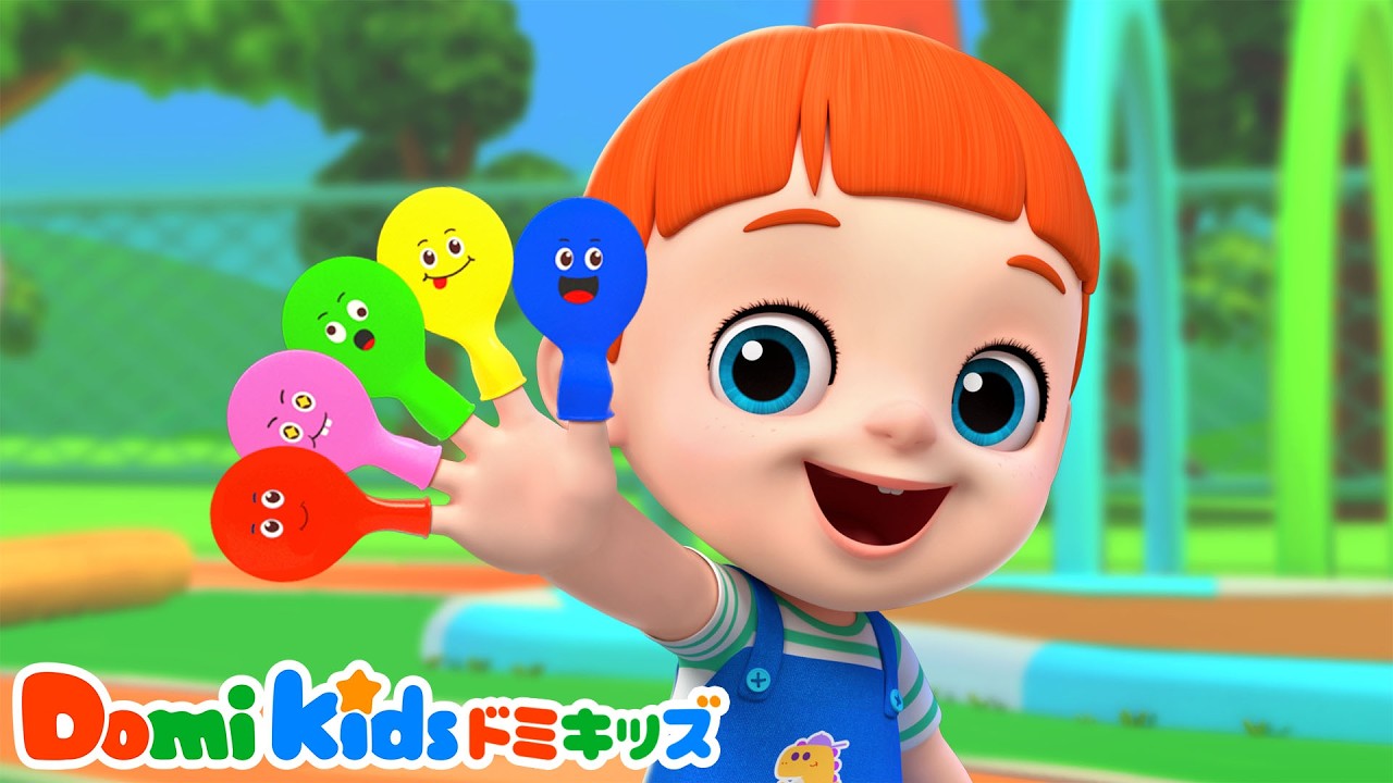 🎈 ゆびファミリーとふうせん 🖐 親子で楽しい手あそび | 子供の歌｜童謡｜アニメ｜動画｜ドミキッズ｜Domi Kids