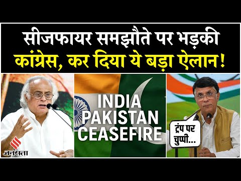 'Ceasefire की शर्तें किसी को नहीं पता', PM Modi पर भड़की कांग्रेस ने कर दिया बड़ा ऐलान | Congress