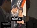ঐশীর বাচ্চার বাবা কে??? #shortsfeed #shorts #vairal