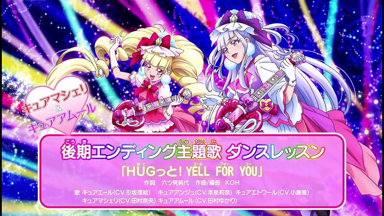 ダンスレッスン ｈｕｇっと プリキュア 後期エンディング主題歌 キュアマシェリ キュアアムールver Youtube