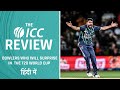 ICC Review: T20 विश्व कप गेंदबाज़ों पर आशीष नेहरा
