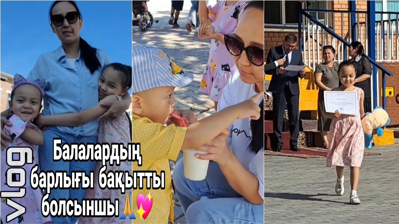 Влог/Балалардың барлығы бақытты болсыншы🙏💖#vlog #влог #балаларға
