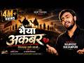 Aa jao mere bhaiya lillah chale aao mahfooz sultanpuri fakhri jafri bhayya akbar noha mp3