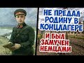 ГЕНЕРАЛ КАРБЫШЕВ | ГЕРОЙ, КОТОРЫЙ НЕ ПРЕДАЛ РОДИНУ | ВЕЛИКАЯ ОТЕЧЕСТВЕННАЯ