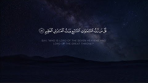 ﴿قل من رب السماوات السبع ورب العرش العظيم﴾ تلاوة من سورة سورة المؤمنون للشيخ عبدالله الموسى