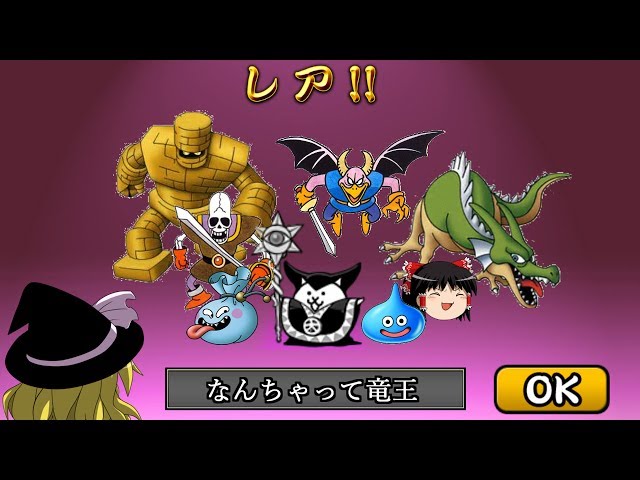 にゃんこ大戦争【ゆっくり実況】ぱ～と40【ネコ大魔王】ドラクエ