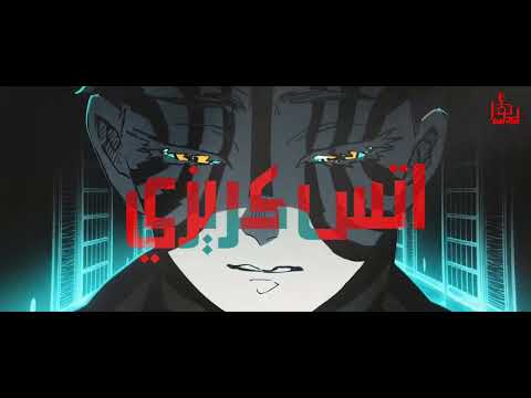 راب معانات اكازا من انمي قاتل الشياطين (Demon Slayer Rap)