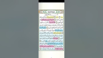 تثبيت وتربيط الربع الأول من سورة الشورى[ من ايه١ حتى٢٦ ]