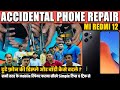 MI Redmi 12 टूटे फोन की डिस्प्ले और बॉडी कैसे बदलें? | Accidentally Broken Phone Repair Guide