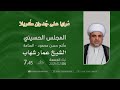 م رايا على ج دران ك ربلا الشيخ عمار شهاب