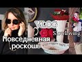 РОСКОШЬ БЫТА ПО-ФРАНЦУЗСКИ