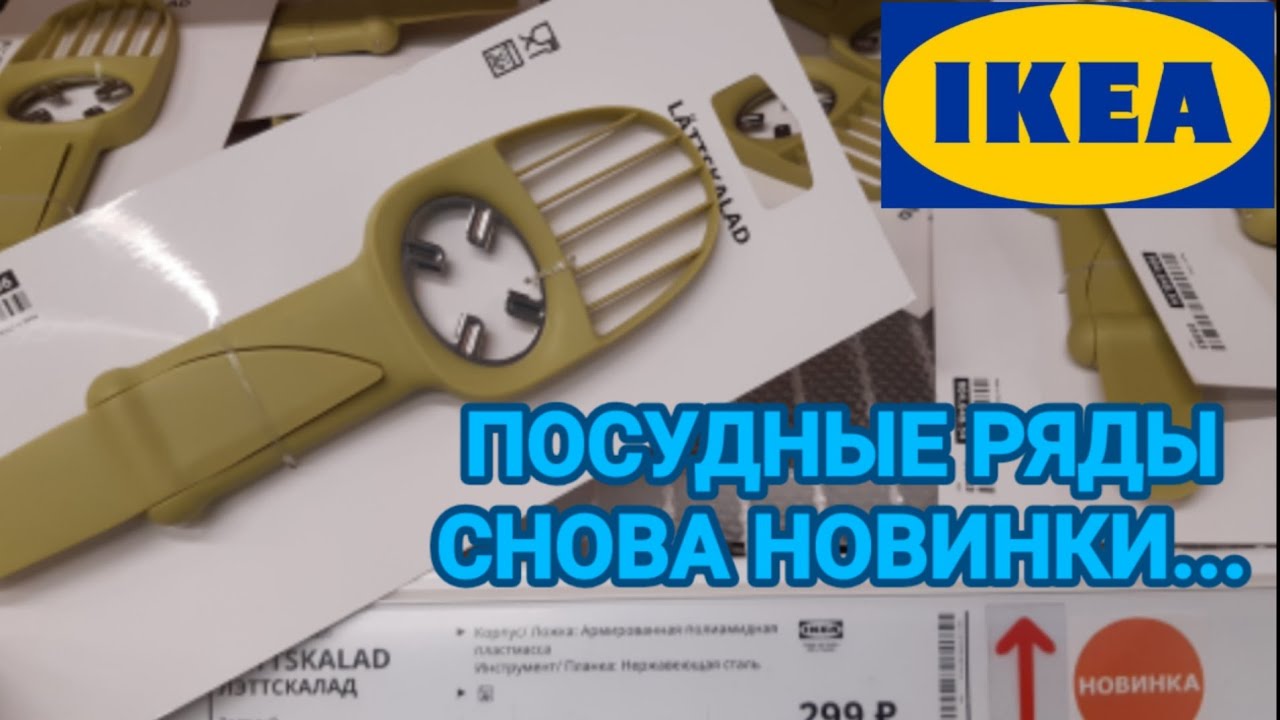 👉💯ИКЕА...ПОСУДА...КОНЕЦ ИЮНЯ 2020