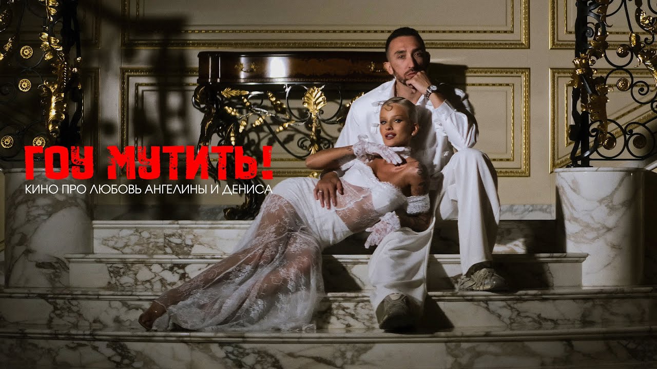 Гоу мутить! | Tuman Film