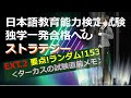 日本語教育能力検定試験_p8_要点！ランダム！153個＜合格者の試験直前メモ2＞