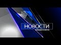 Новости большого округа 25.12.2023