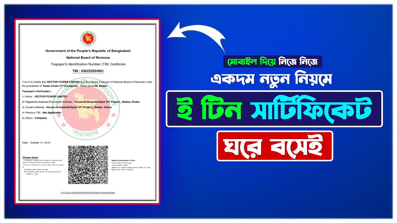 How To Create E TIN Certificate how-to-create-e-tin-certificate