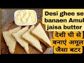 Kitchen Hacks: How To Make Butter From Desi Ghee | butter kaise banta hai | how to make amul butter