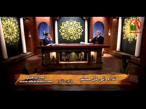 Appeal to every Muslim (Part 2) (67) | نداء الى كل مسلم (جزء 2)