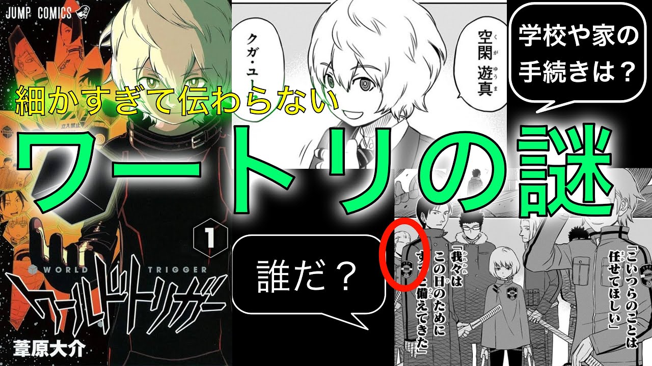 ワートリ1巻の謎】細かすぎて伝わらないワールドトリガーの謎 vo.1