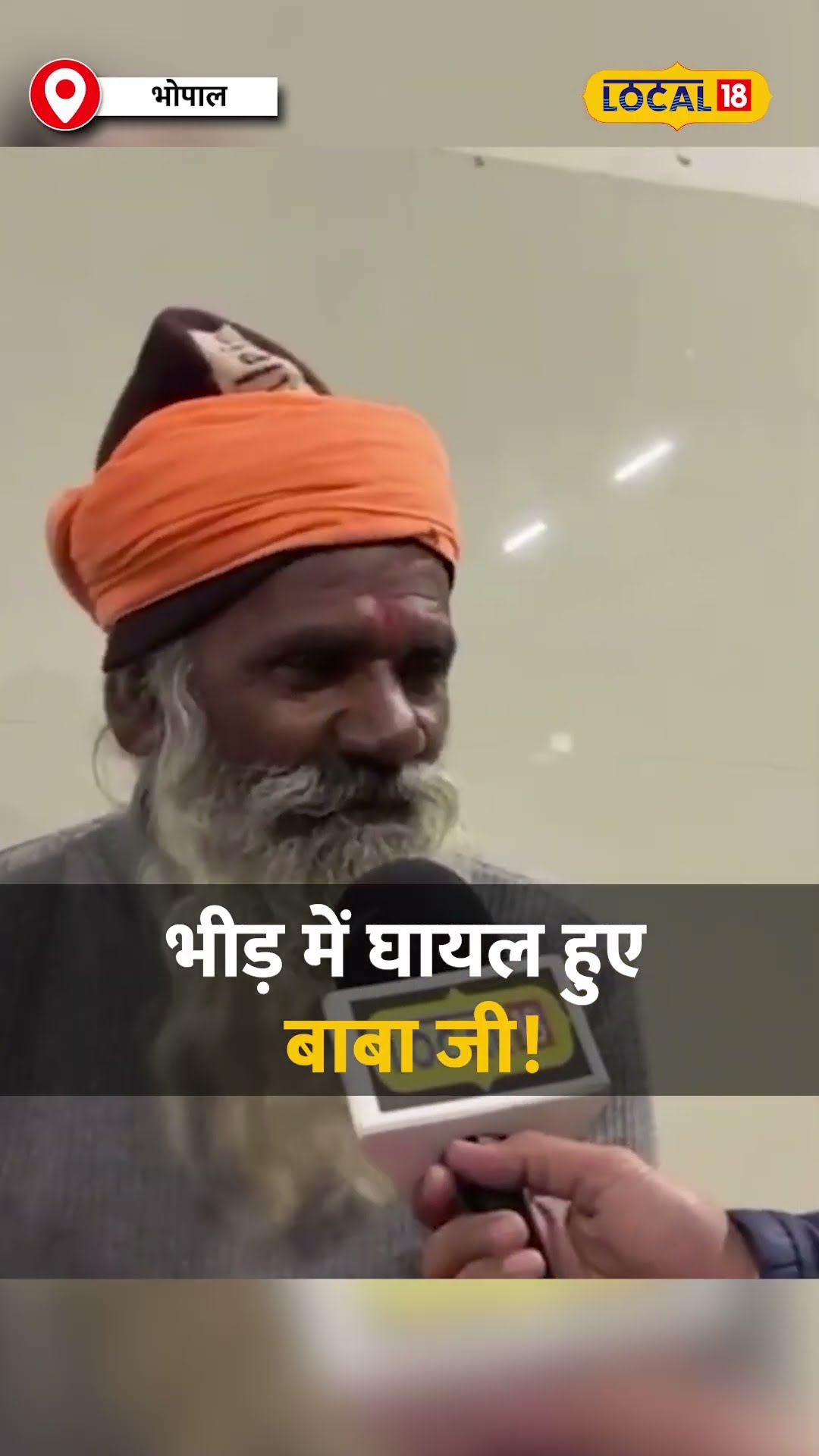 भीड़ में घायल हुए बाबा जी, बताई महाकुंभ के अनुभव की दर्द भरी कहानी! #local18shorts