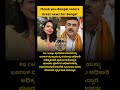 Thank you Bengal voters Great news for Bengal RG College Case Reopen #education #kannada #shorts