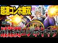 【最難関コンボキャラ!】ミルコのコンボがガチで難しすぎる件【僕のヒーローアカデミア ULTRA RUMBLE】【ヒロアカUR解説】【白金 レオ】【PC】【PS4】【Switch】