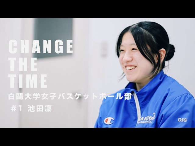 Change The Time ~ Hakuoh University Women's Basketball Team #1 Rin