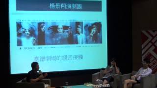 20150717臺德劇場的親密接觸 2015臺北藝術節講座part2
