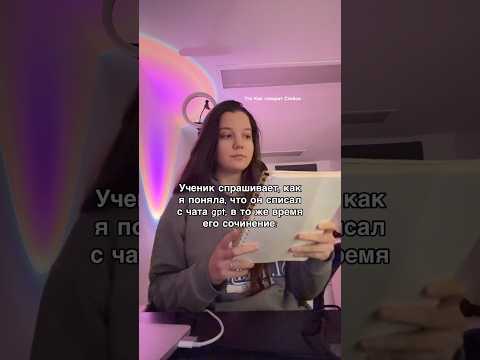 Как учитель понимает что ты списал с чата гпт