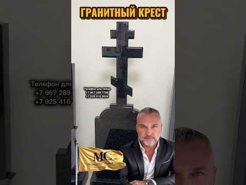 ЗАКАЗАТЬ ГРАНИТНЫЙ КРЕСТ